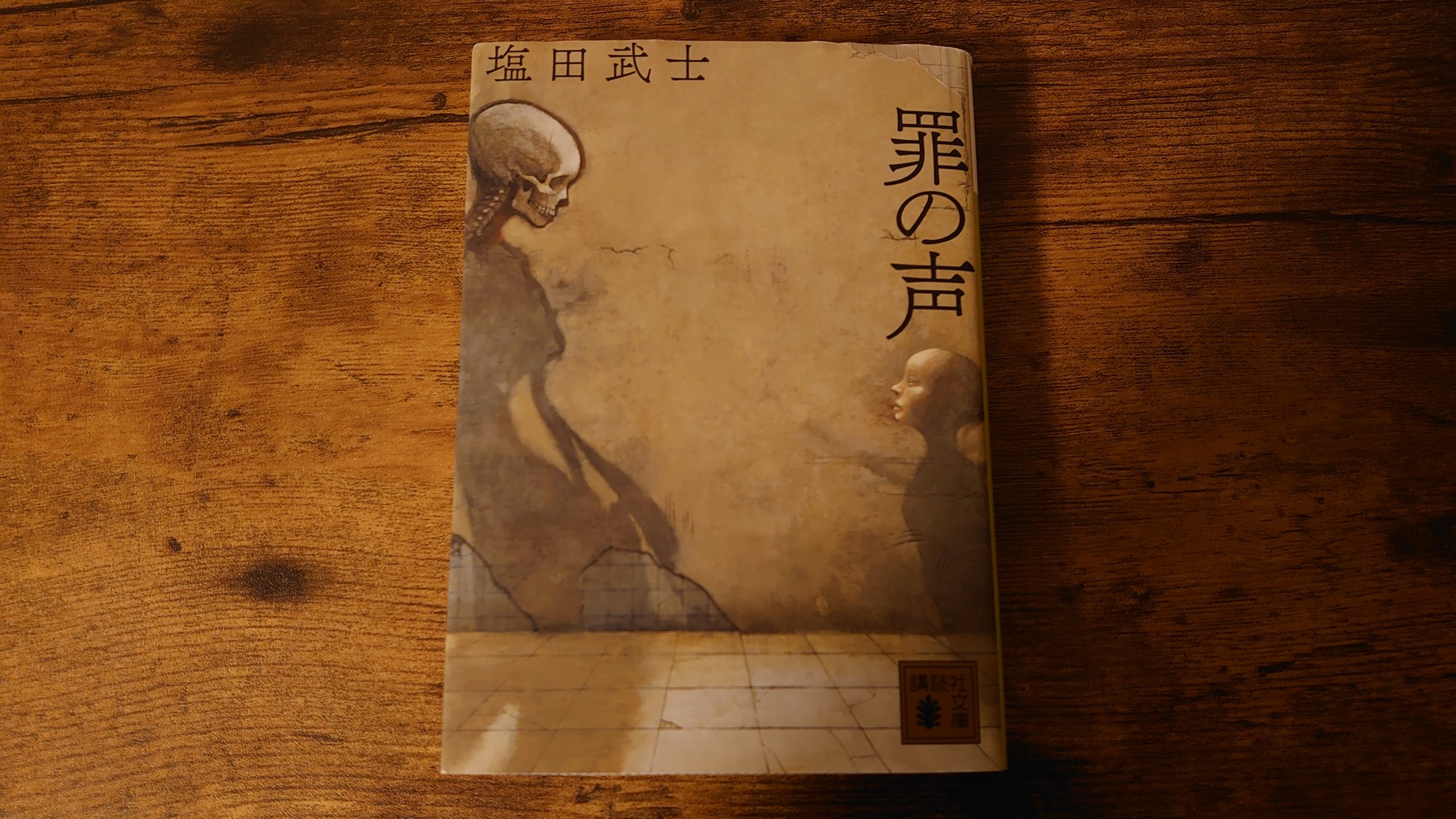 戦後最大の未解決事件をモチーフにした小説 罪の声 映画との違いも 本 感想 よりみち生活 戦後最大の未解決事件をモチーフにした小説 罪の声 映画との違いも 本 感想 よりみち生活