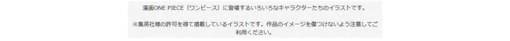 One Piece 連載1000話記念で いらすとや にワンピースのイラストが追加 よりみち生活