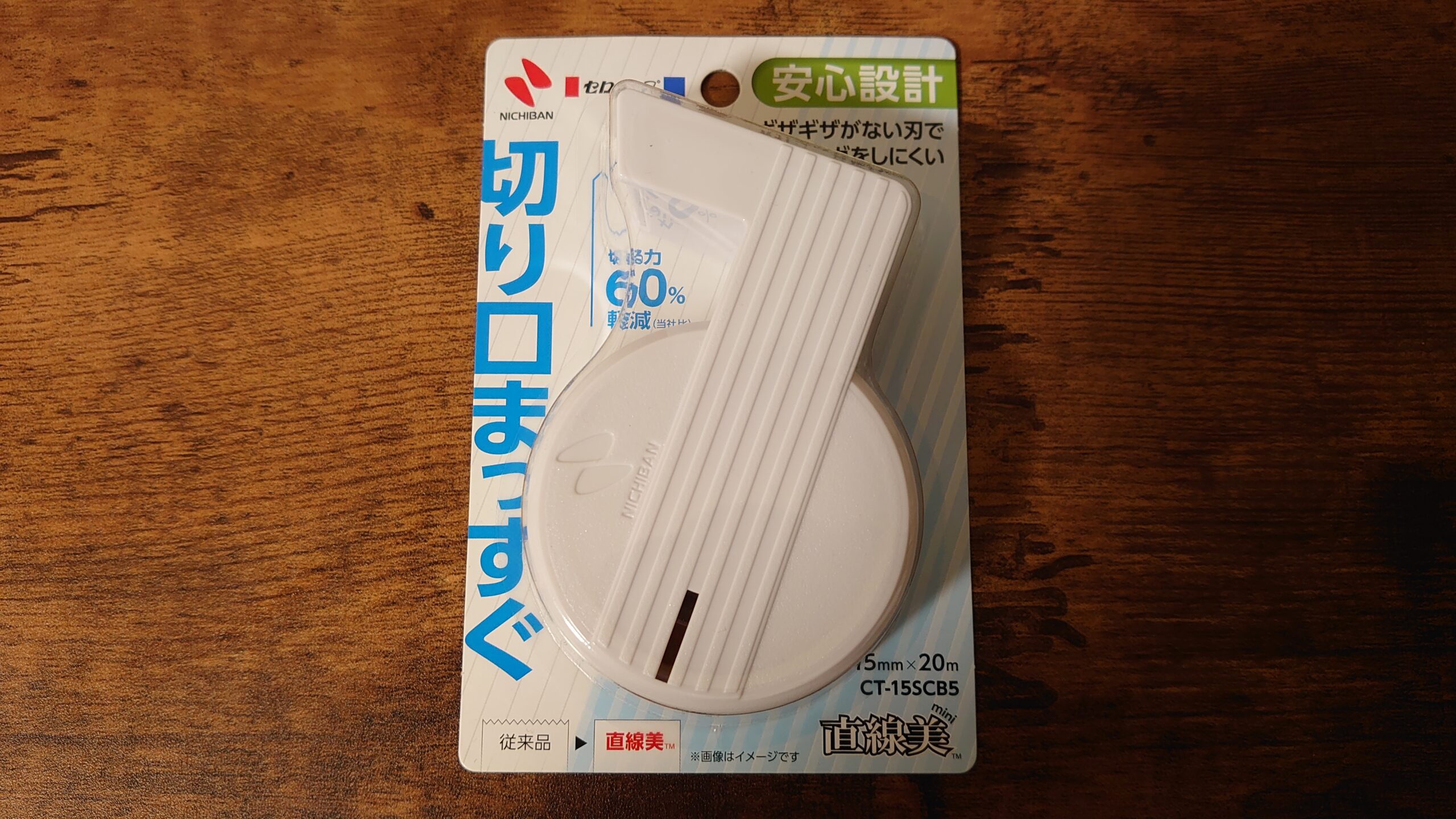 セロテープがさらに便利に進化！ ニチバン 「セロテープ 直線美 mini」 | よりみち生活