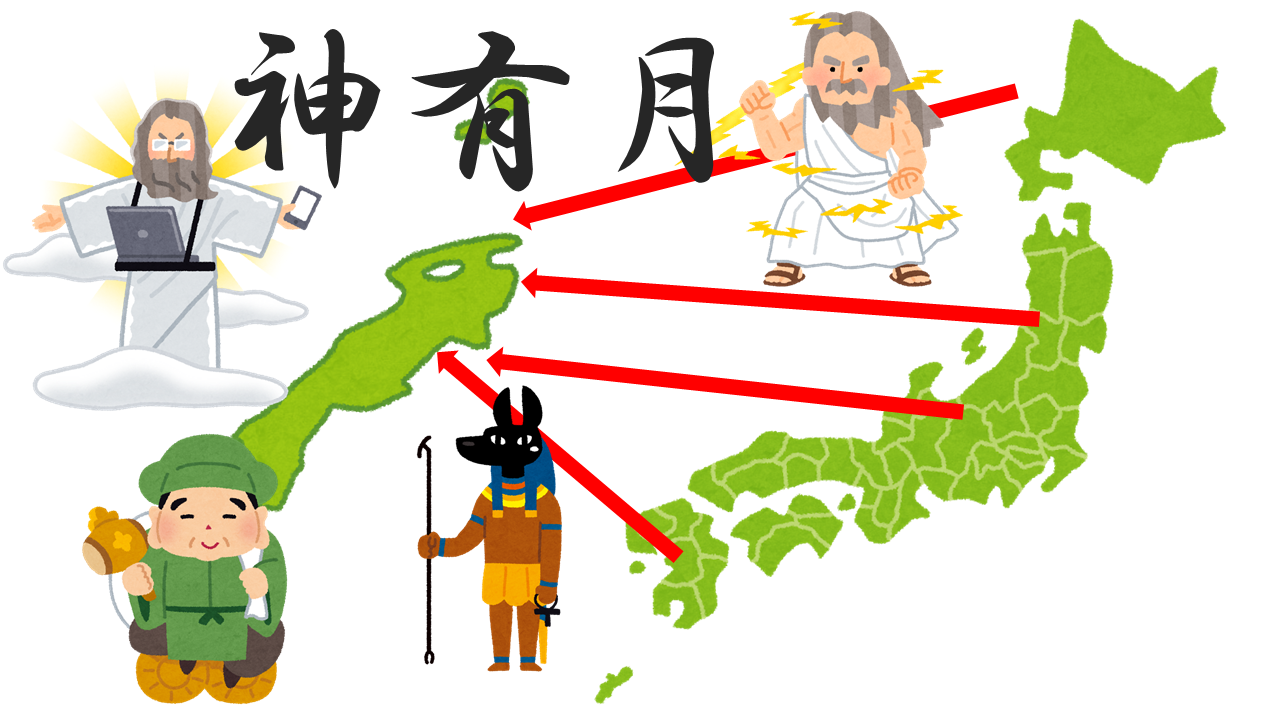 「神無月」は島根県では「神在月」?? よりみち生活 「神無月」は島根県では「神在月」?? よりみち生活