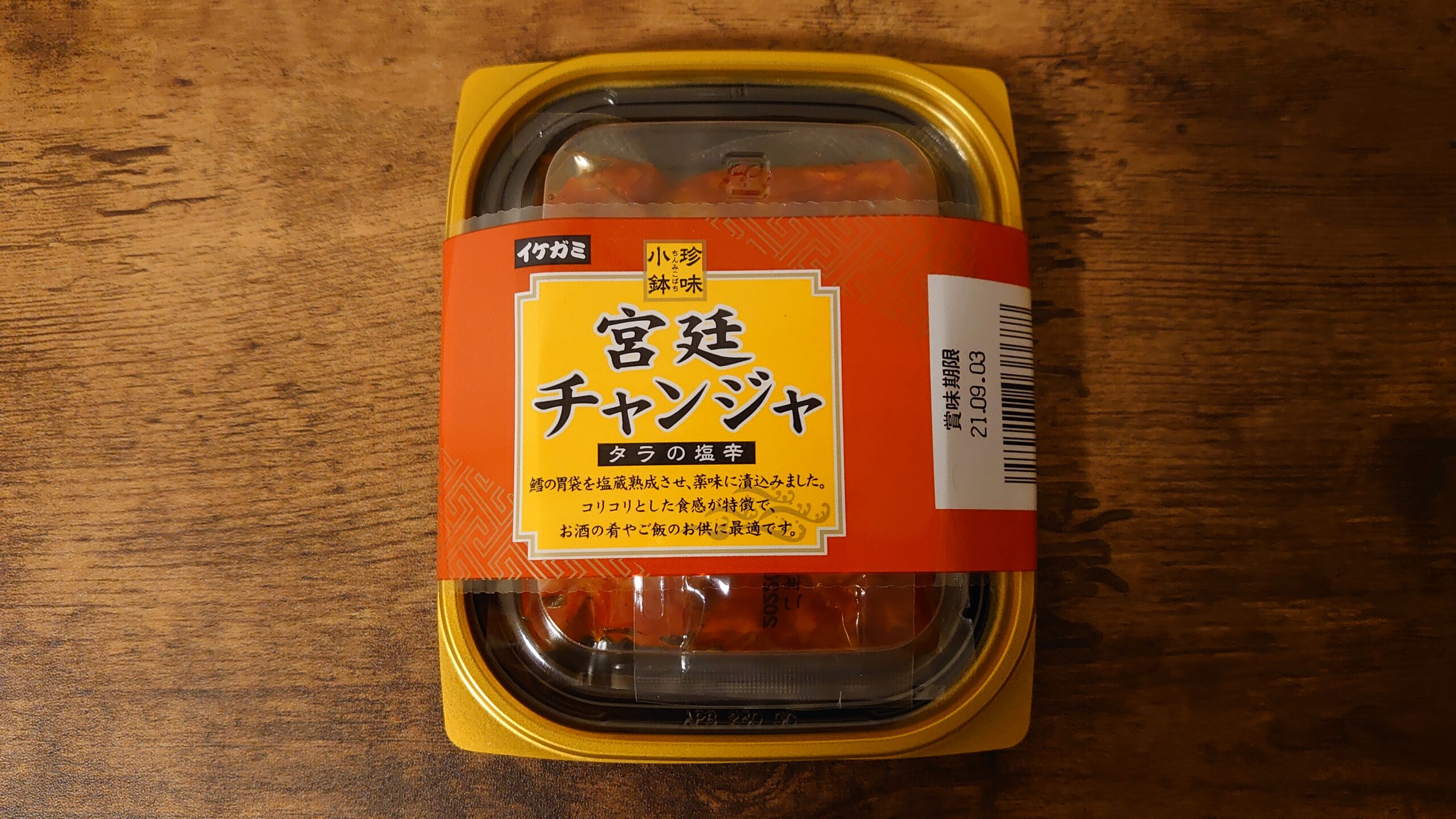 お家で食べれる王道チャンジャ 宮延チャンジャ よりみち生活 お家で食べれる王道チャンジャ 宮延チャンジャ よりみち生活