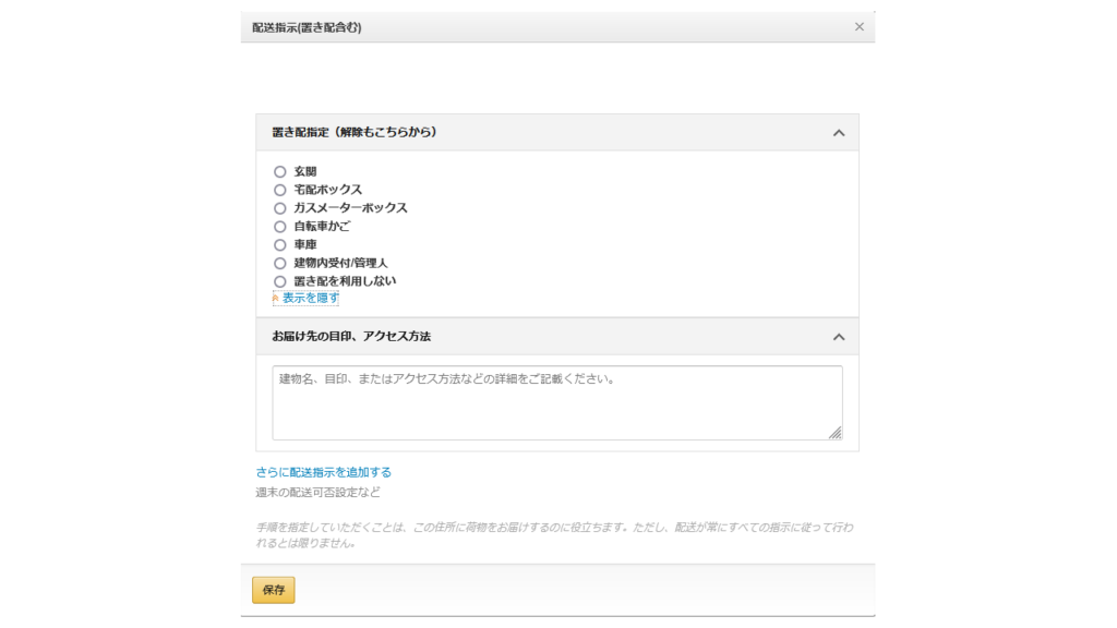 マンションでのamazonの置き配は配達員によって対応が違う よりみち生活 マンションでのamazonの置き配は配達員によって対応が違う よりみち生活