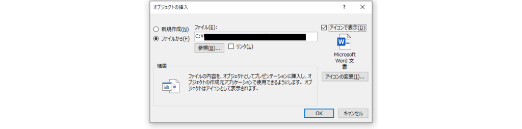 Powerpoint でファイル挿入でフリーズの原因は 挿入方法から解説 よりみち生活
