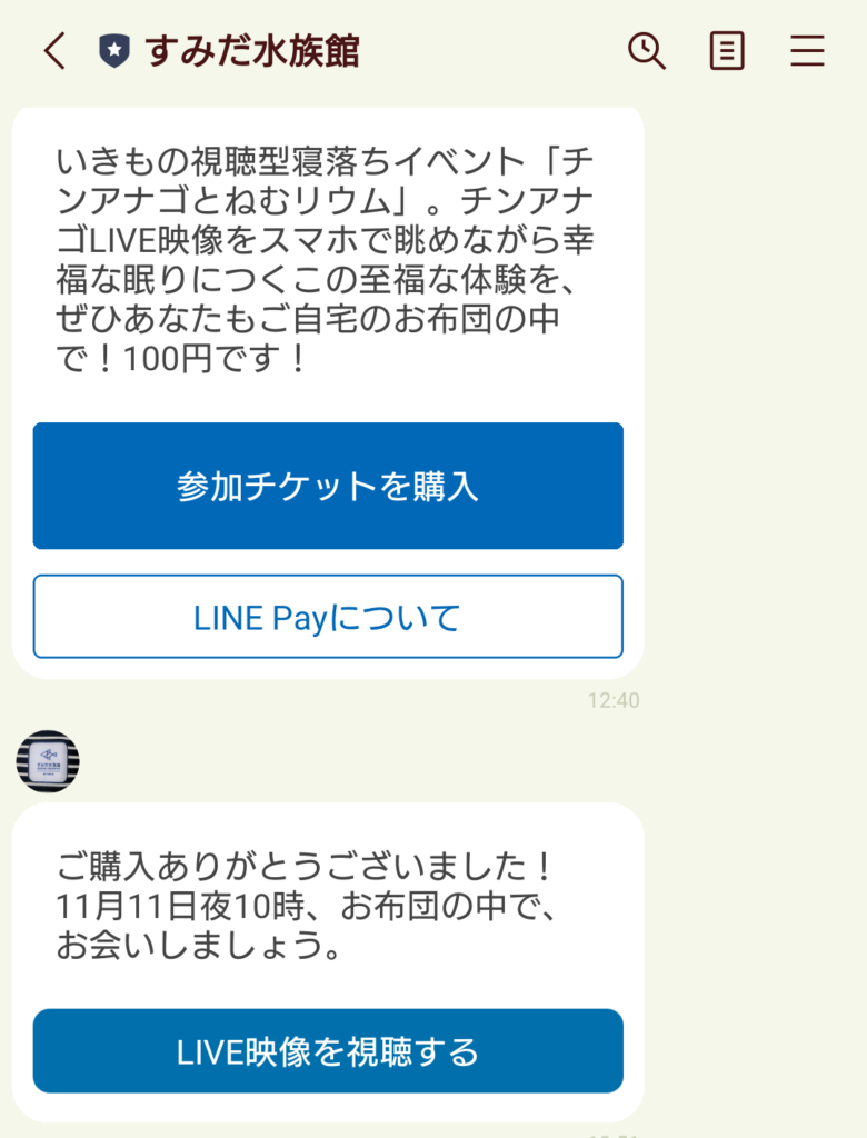 チンアナゴとねむリウム で実際に寝落ちしてしまいました 感想 よりみち生活