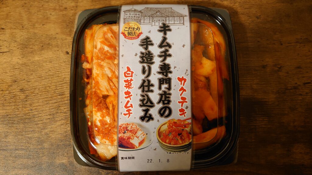 特にカクテキがおいしい いま泉「キムチ専門店の手作り仕込み カクテキ 白菜キムチ」 | よりみち生活